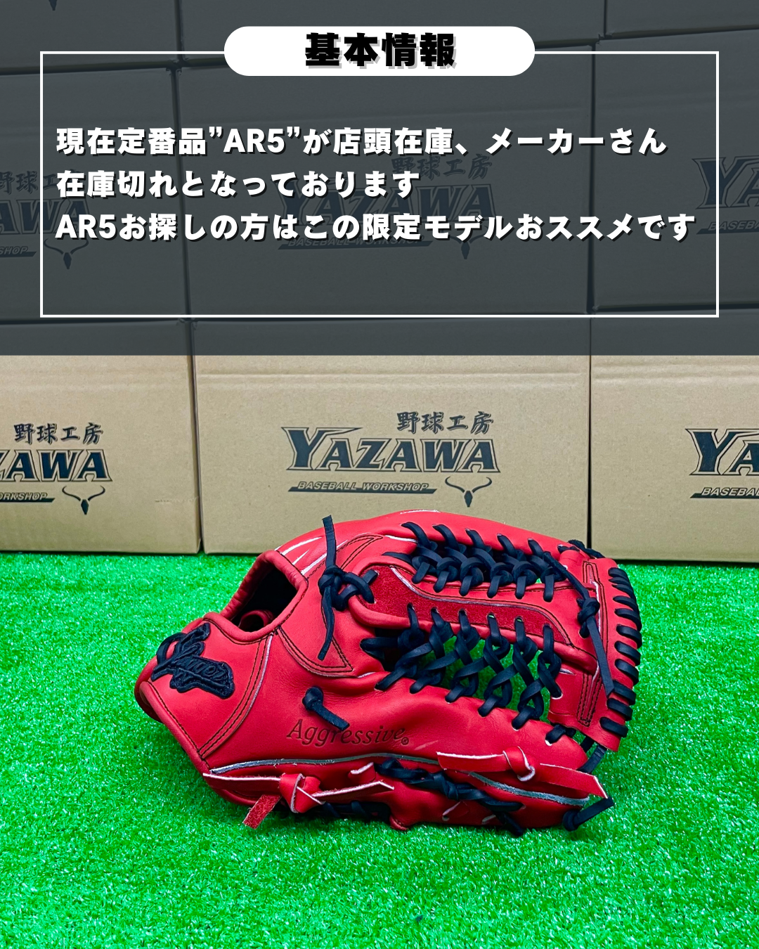 久保田スラッガー　硬式店舗別注KSG-AR5 内野手用グラブ　【型付け済】