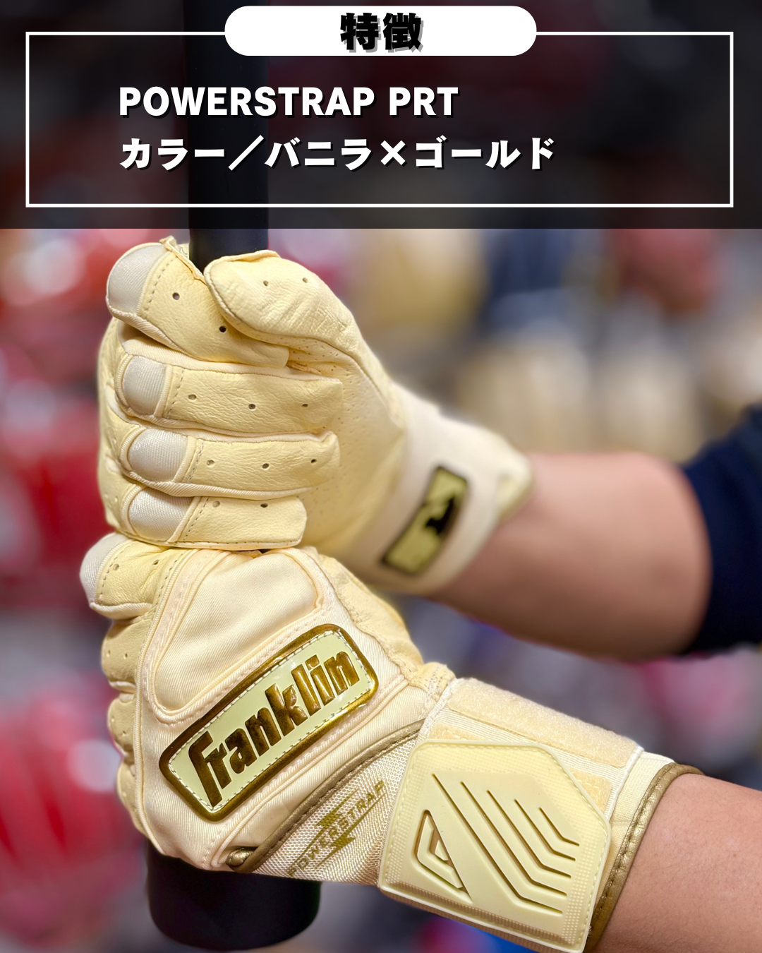 Franklin バッティング手袋  POWERSTRAP INFINITY SERIES BATTING GLOVES（バニラ×ゴールド）