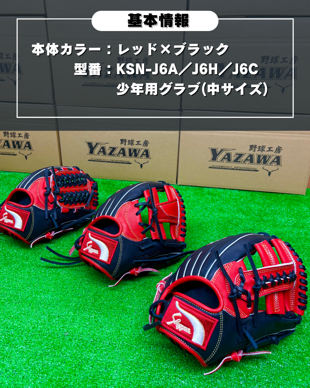 久保田スラッガー　限定少年軟式用グラブ　KSN-J6型 レッド×ブラック