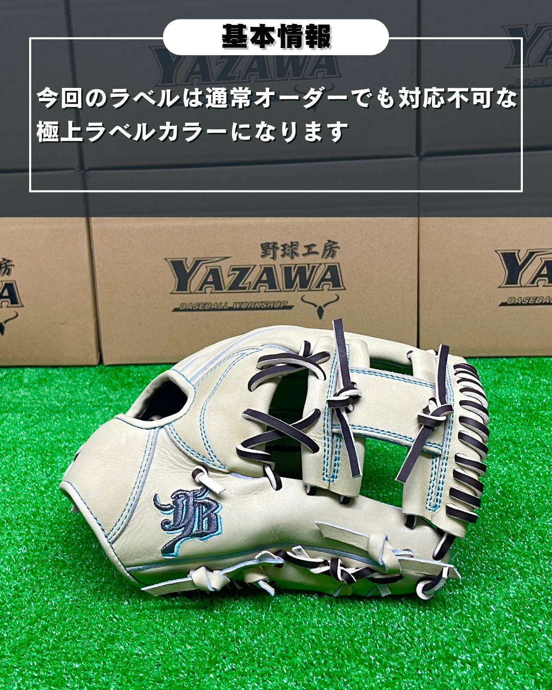 和牛JB　硬式店舗別注グラブ　JB-004S  キャメル　【型付け済み】