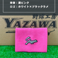 久保田スラッガー　ヤザワスポーツオリジナルリストバンド　濃ピンク
