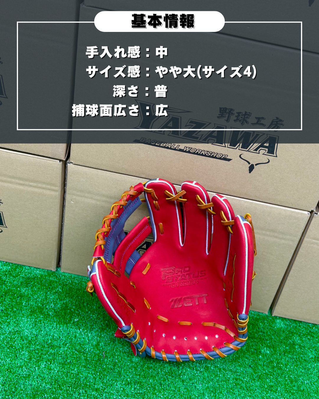 ZETT  限定軟式内野手用グラブ　226型