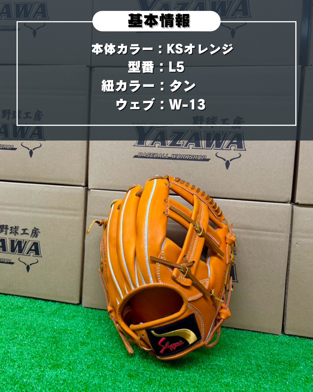 久保田スラッガー　限定軟式内野手用グラブ KSN-L5