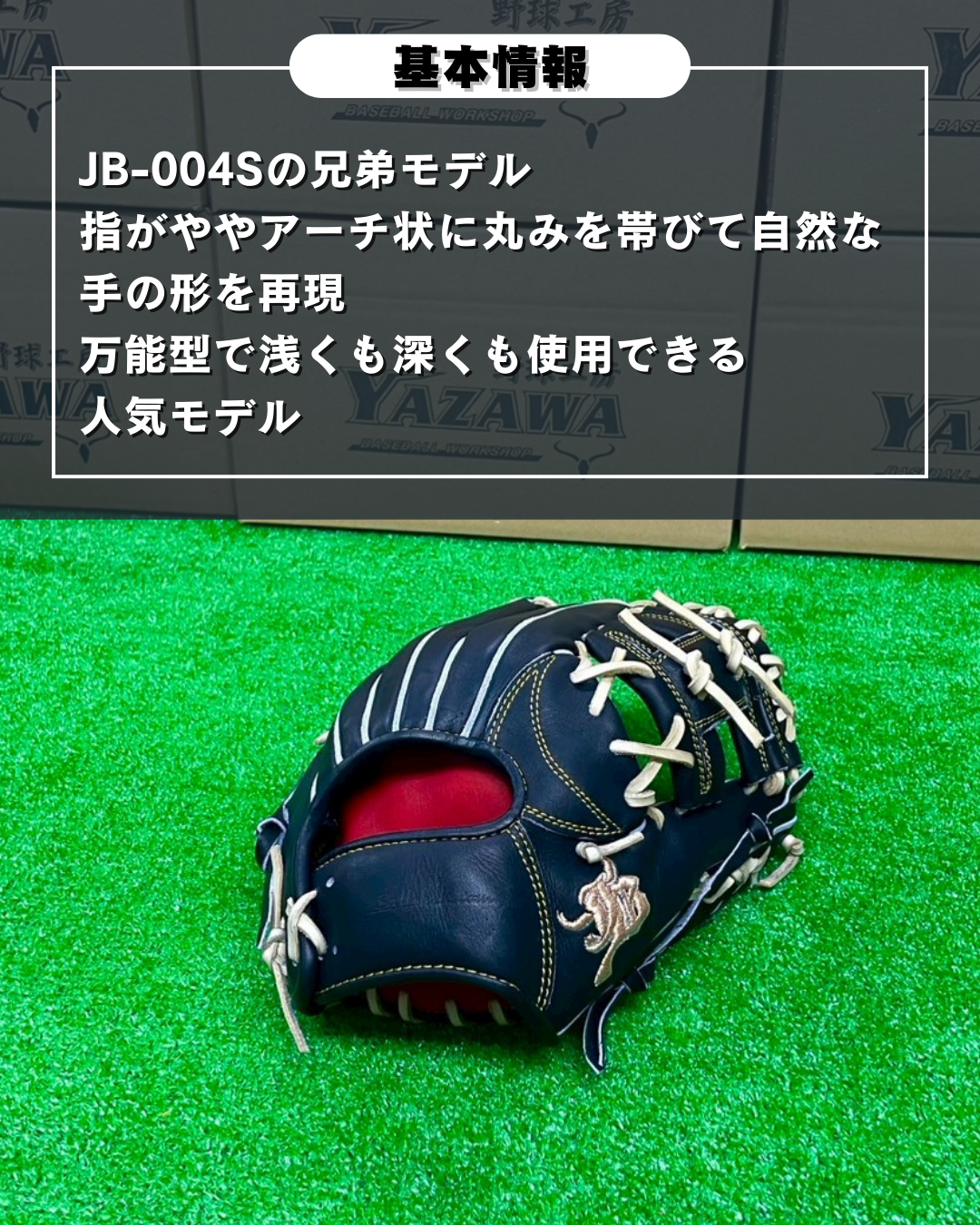 和牛JB　硬式店舗別注グラブ　JB-006S　ブラック×キャメル