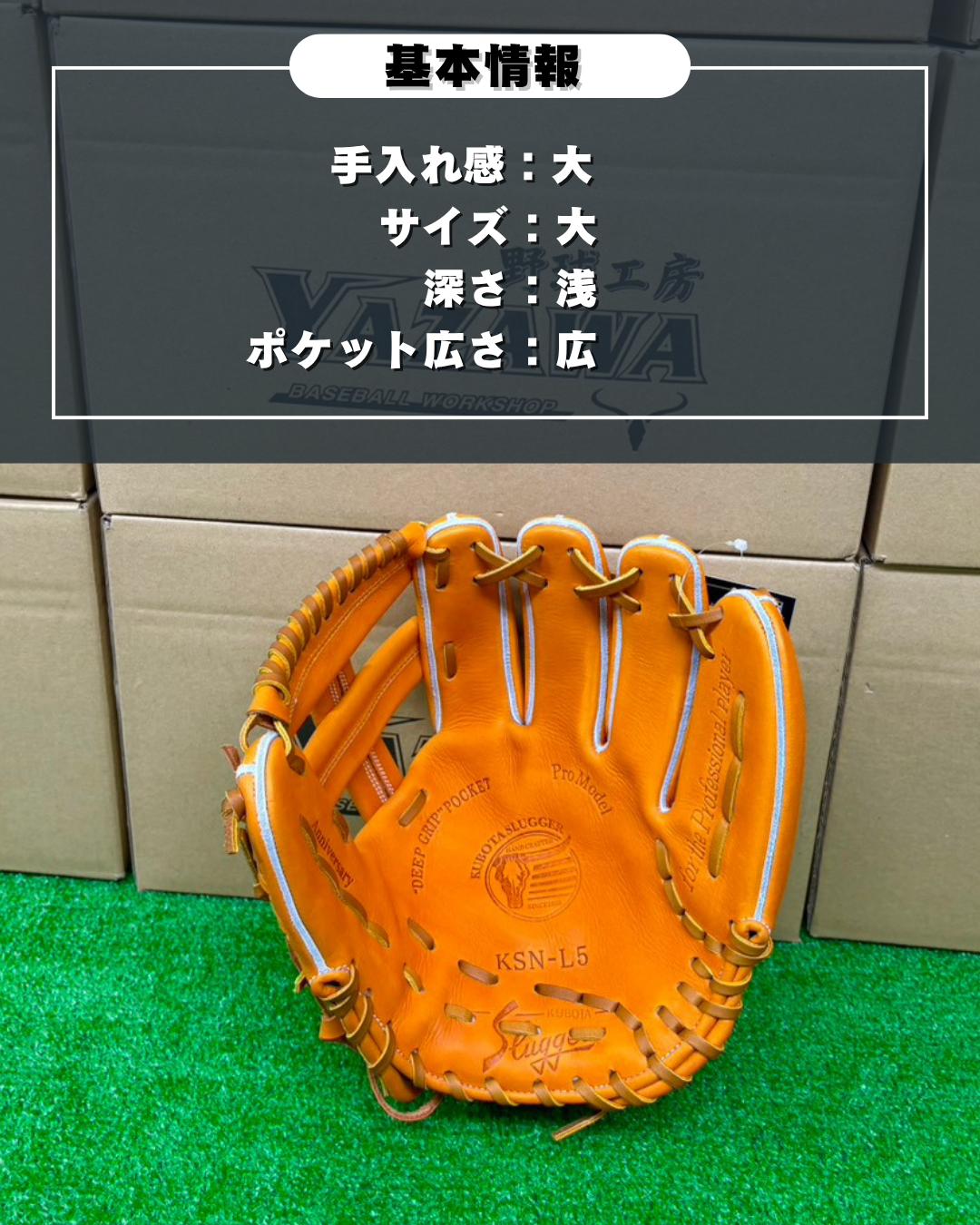 久保田スラッガー　限定軟式内野手用グラブ KSN-L5
