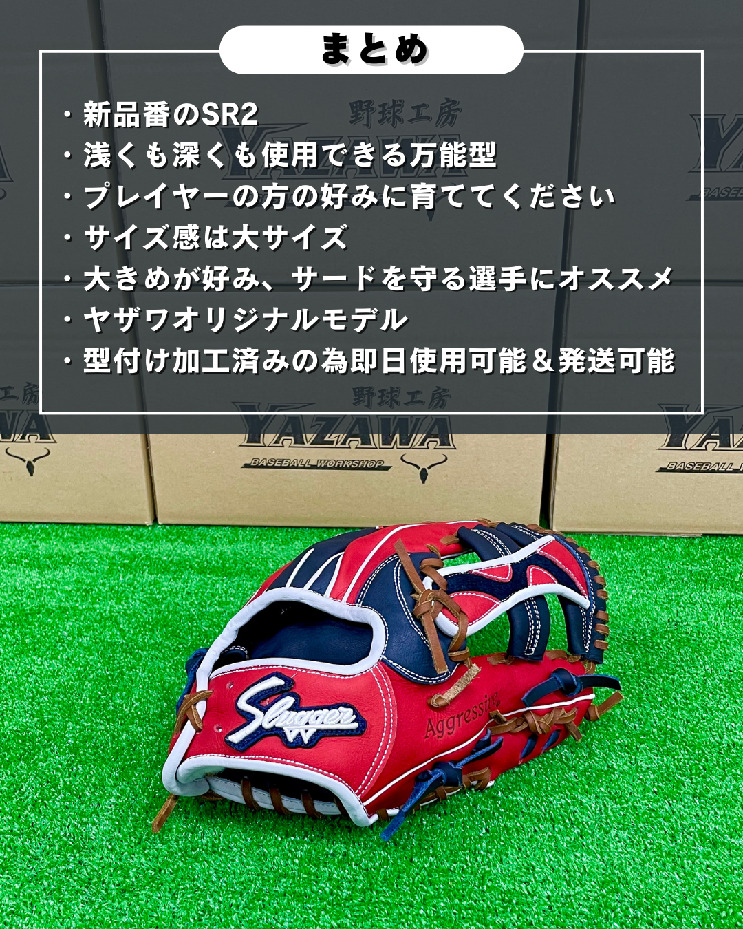 久保田スラッガー限定店舗別注軟式内野手 SR2  【型付け済み】