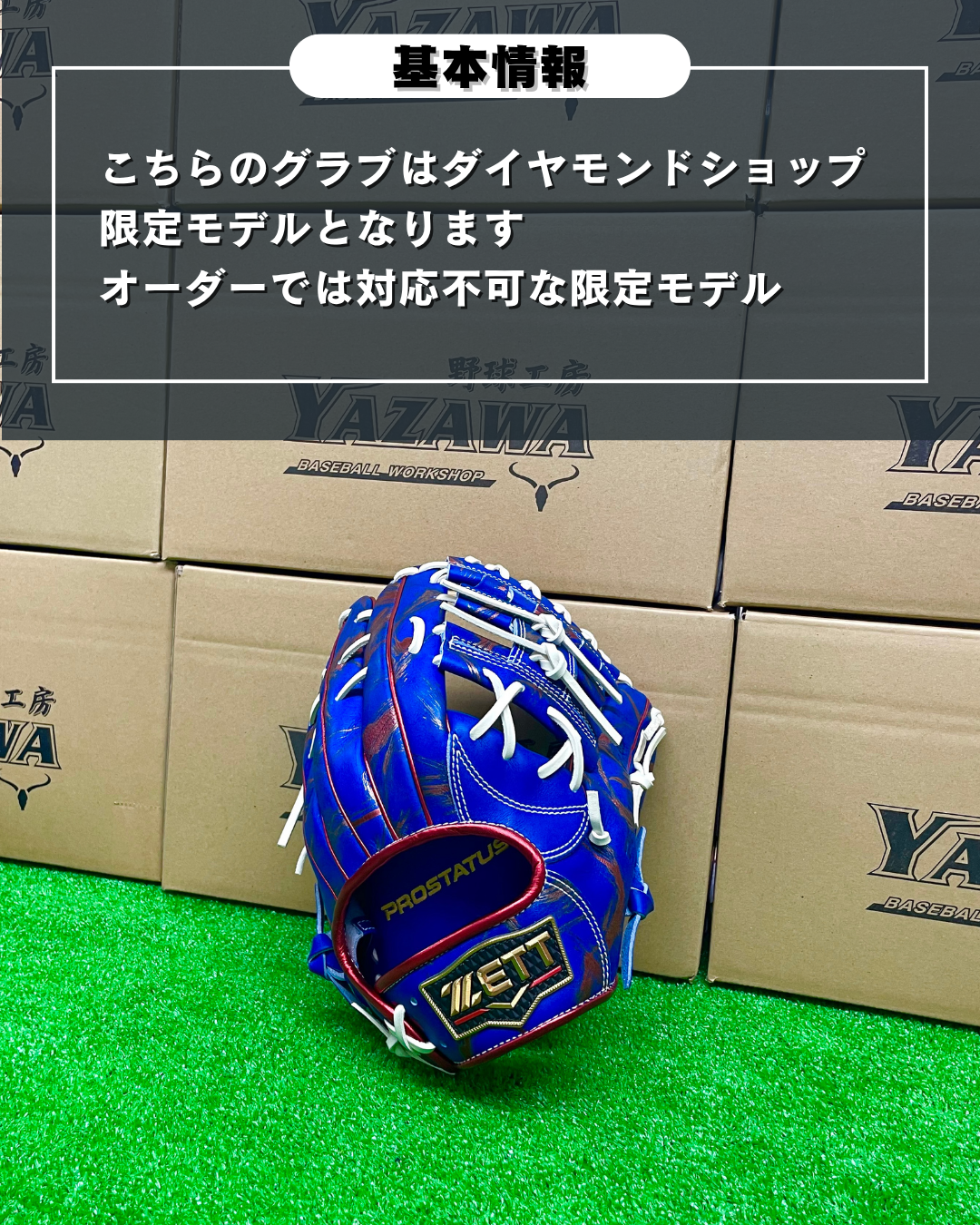 ZETT プロ野球夏の祭典モデル　限定軟式内野手用グラブ源田型
