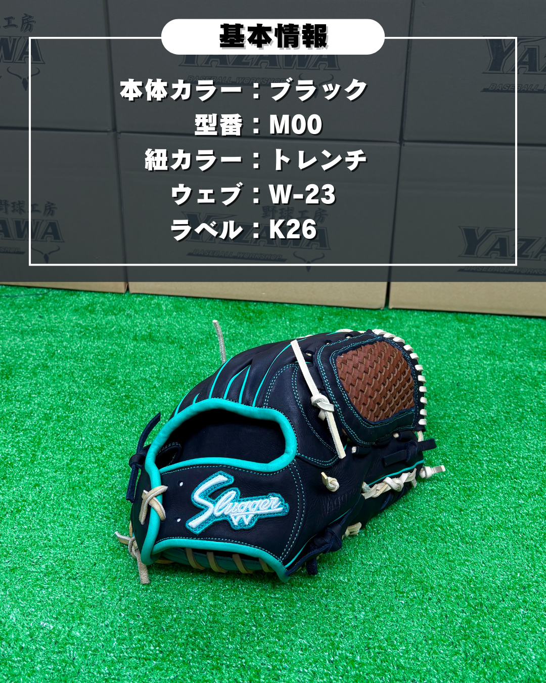 久保田スラッガー　店舗別注【型付け済み】軟式グラブ　KSN-M00　ブラック×エメラルド