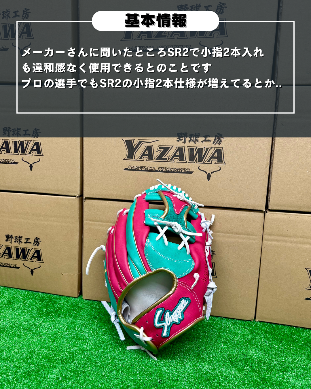 久保田スラッガー　軟式店舗別注グラブSR2　ピンク×エメラルド【型付け済み】