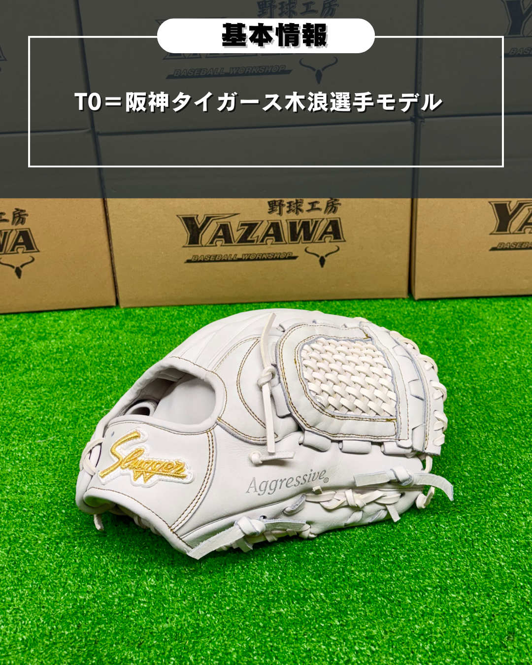 久保田スラッガー　軟式店舗別注グラブ【型付け済み】KSN-T0  ホワイト　