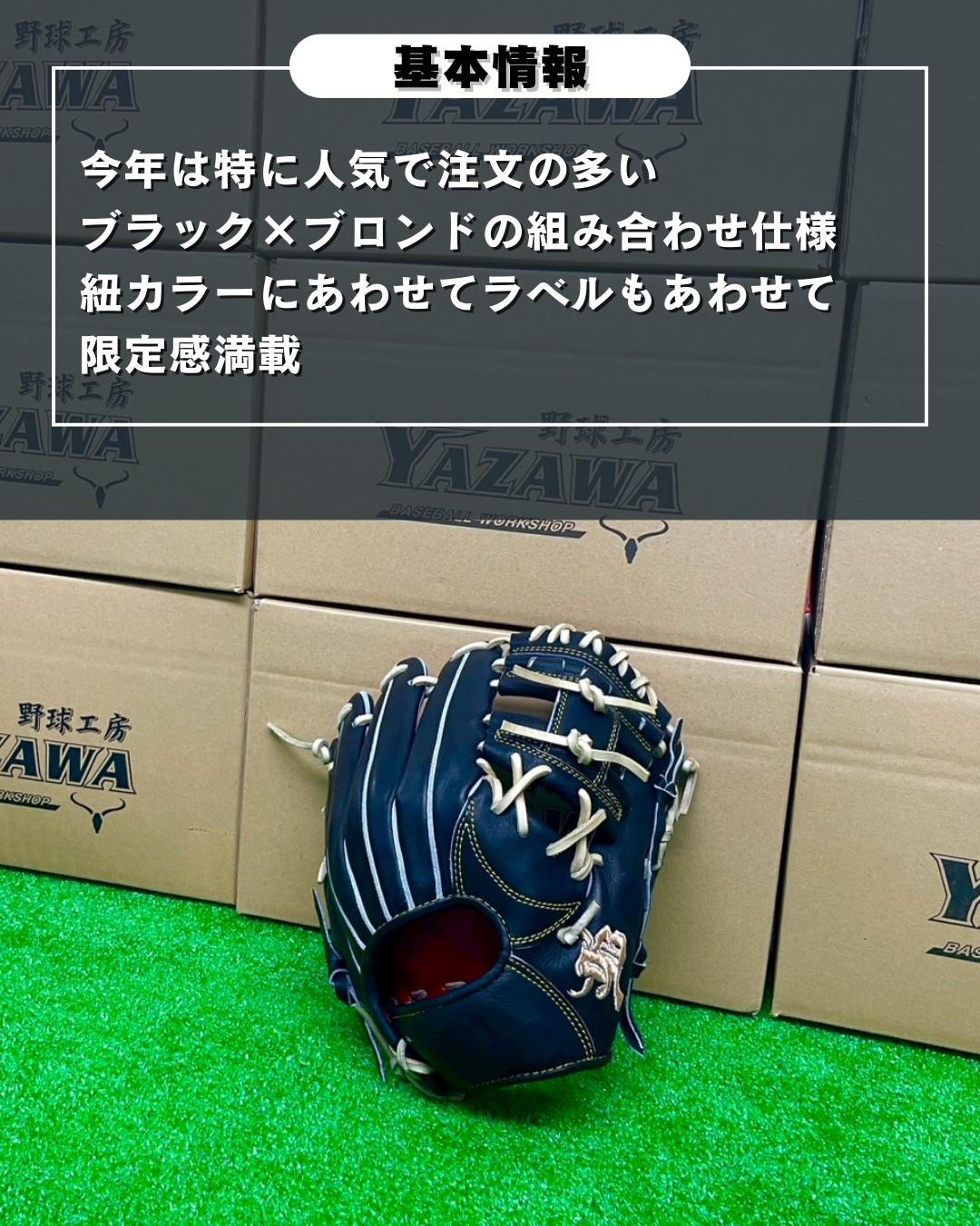 和牛JB　硬式店舗別注グラブ　JB-006S　ブラック×キャメル