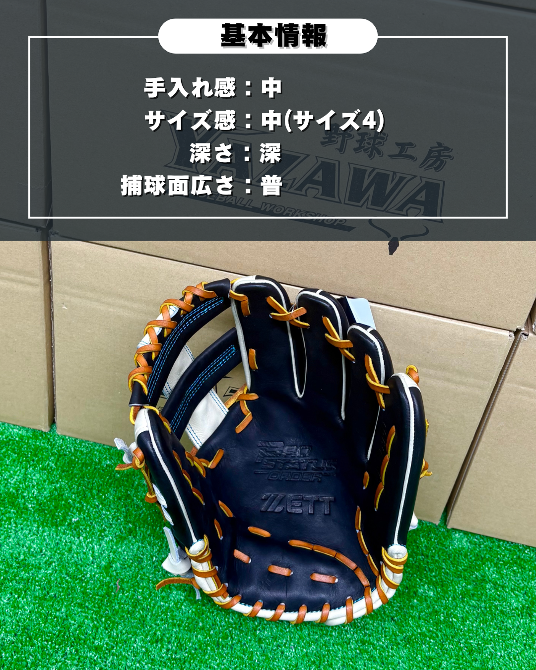 ZETT  限定軟式内野手用グラブ　196型