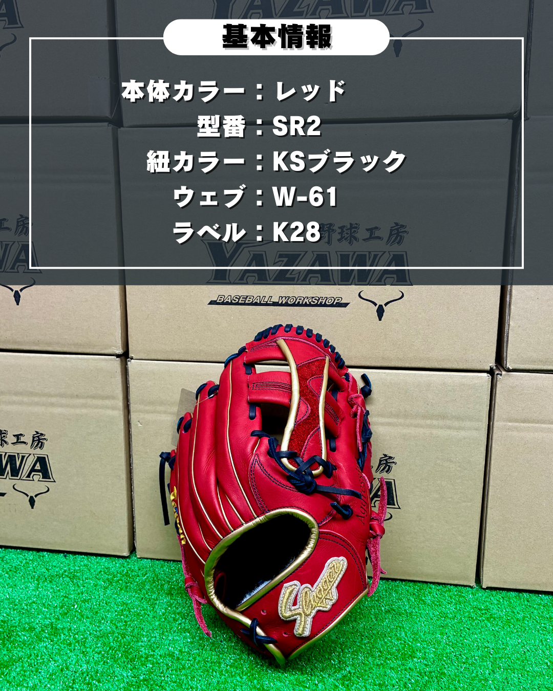 久保田スラッガー　店舗別注【型付け済み】JAPANモデル軟式グラブ　KSN-SR2　レッド×KSブラック