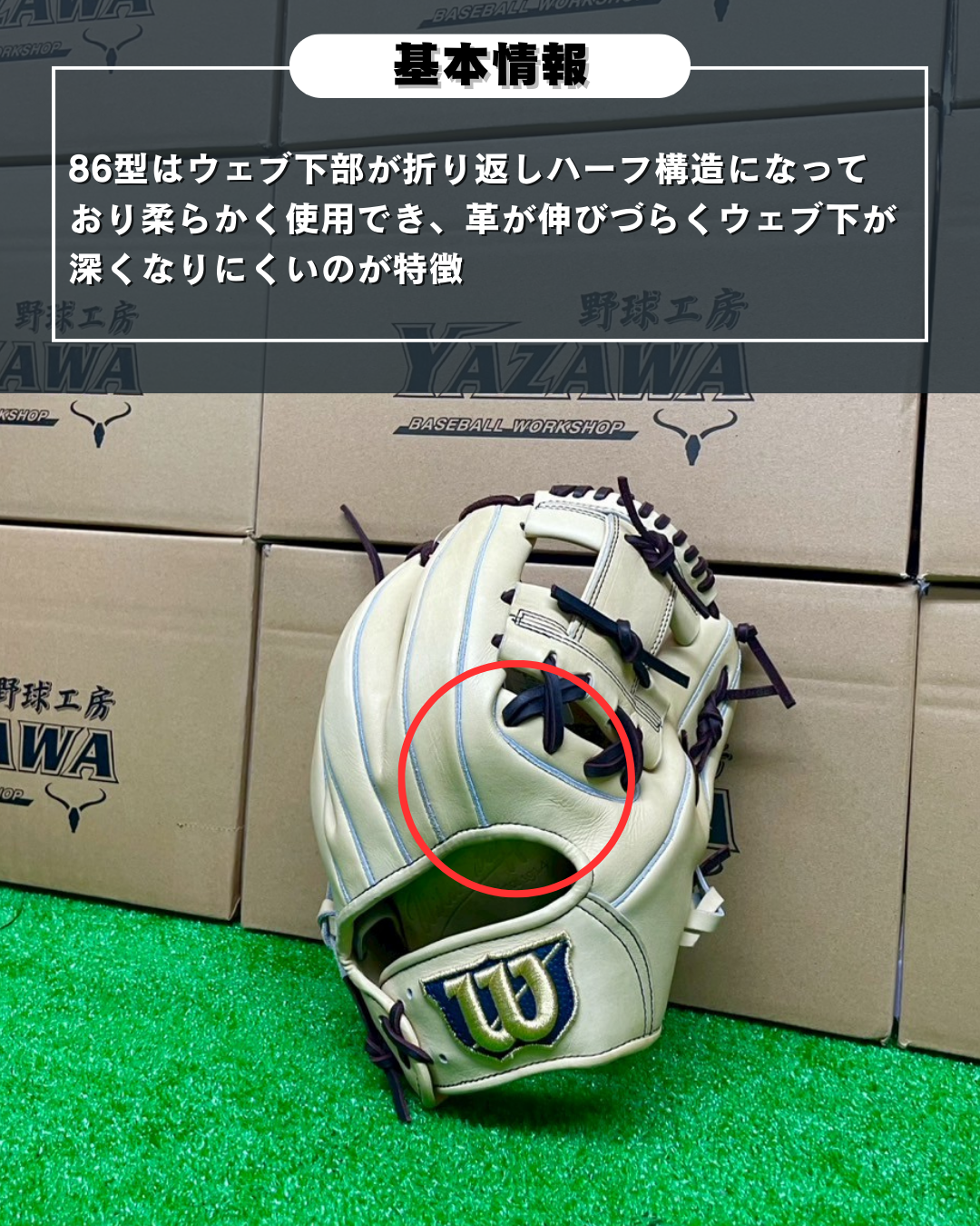 Wilson硬式内野手用86型ブロンド【型付け済み】