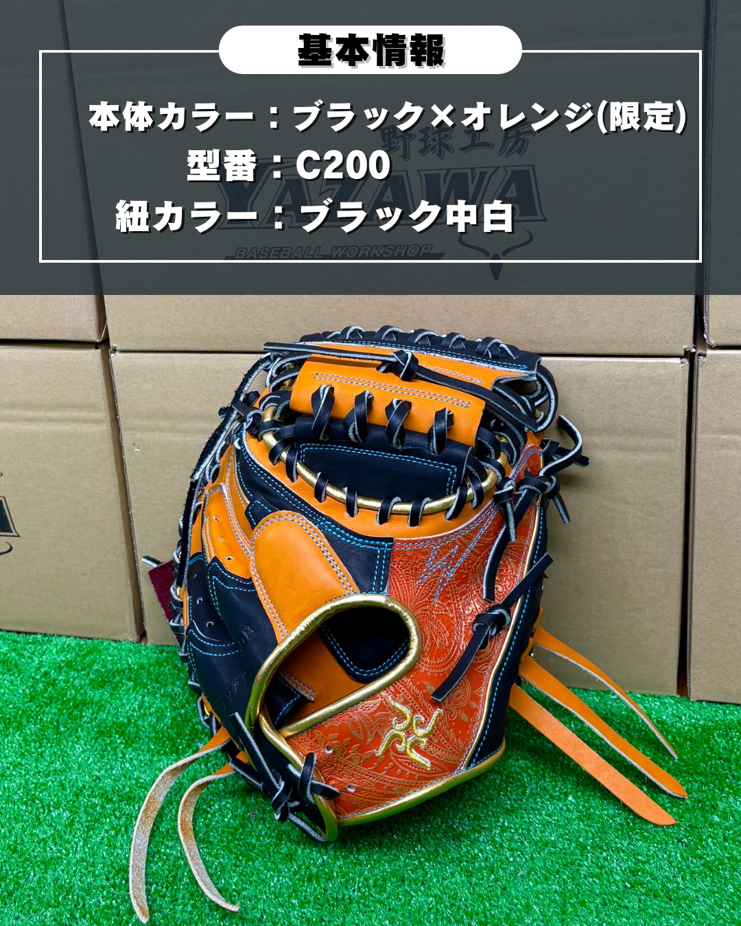 要～KANAME~　限定軟式キャッチャーミット　TYPE-C200R　ブラック×オレンジ(ペイズリー柄)