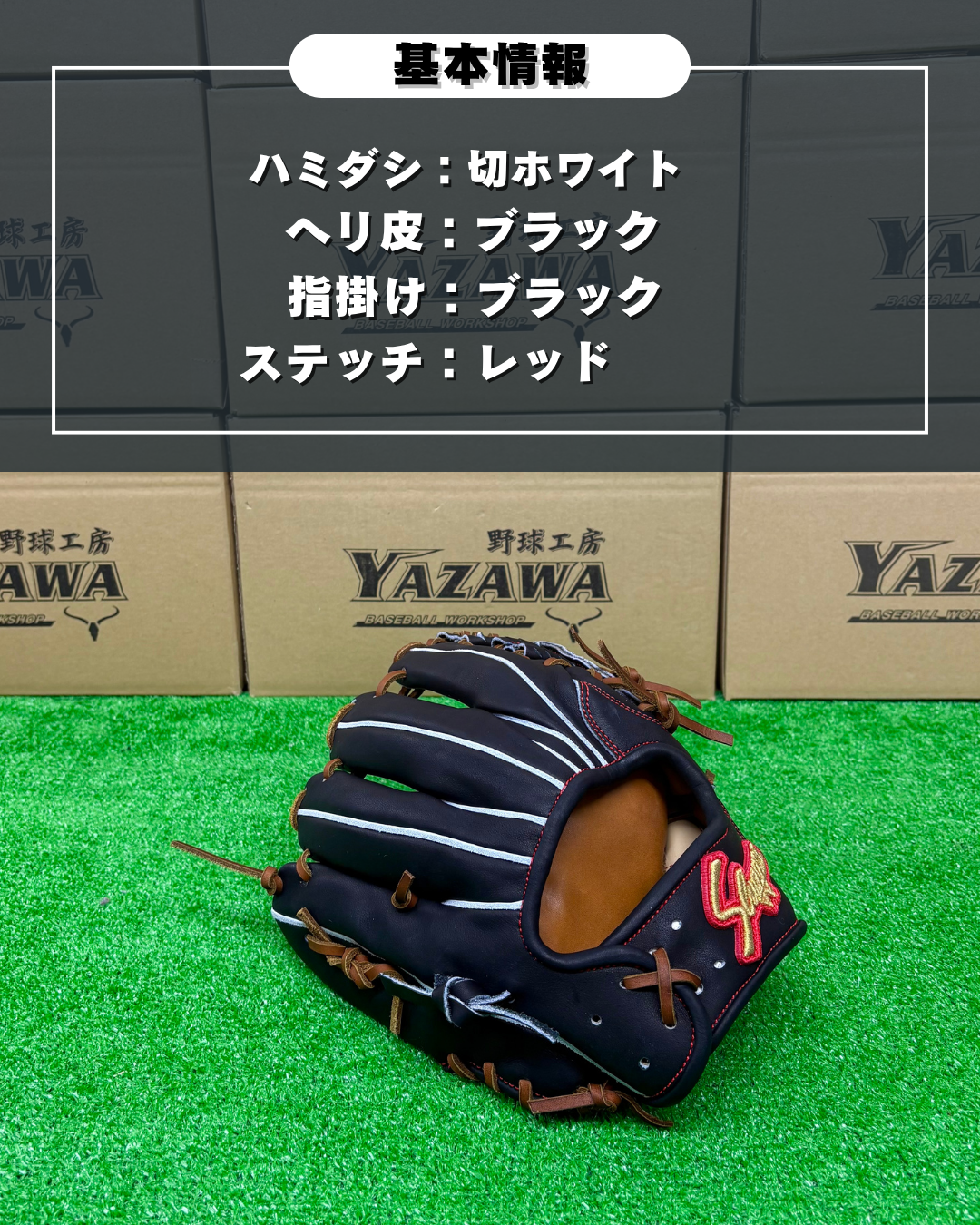 久保田スラッガー　硬式店舗別注グラブ【型付け済み】KSG-AR4（ブラック）