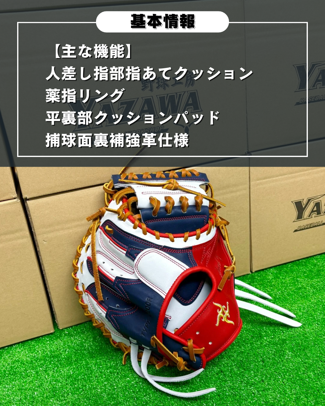 要～KANAME~　限定軟式キャッチャーミット　TYPE-C200R　ネイビー×レッド×ホワイト