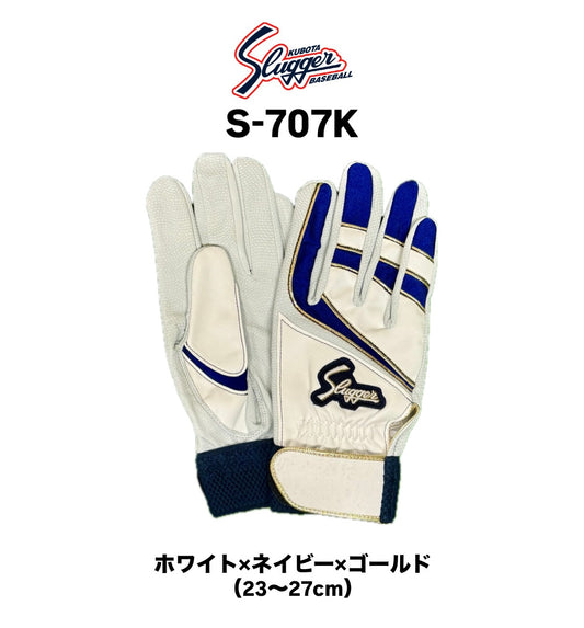 久保田スラッガー　バッティング手袋　S-707K（ホワイト×ネイビー×ゴールド）23～27㎝