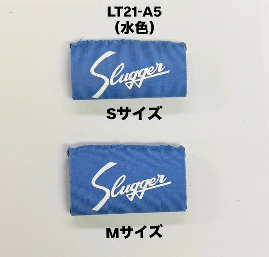 久保田スラッガー　限定フィンガーサポーター　LT21-A5（水色）