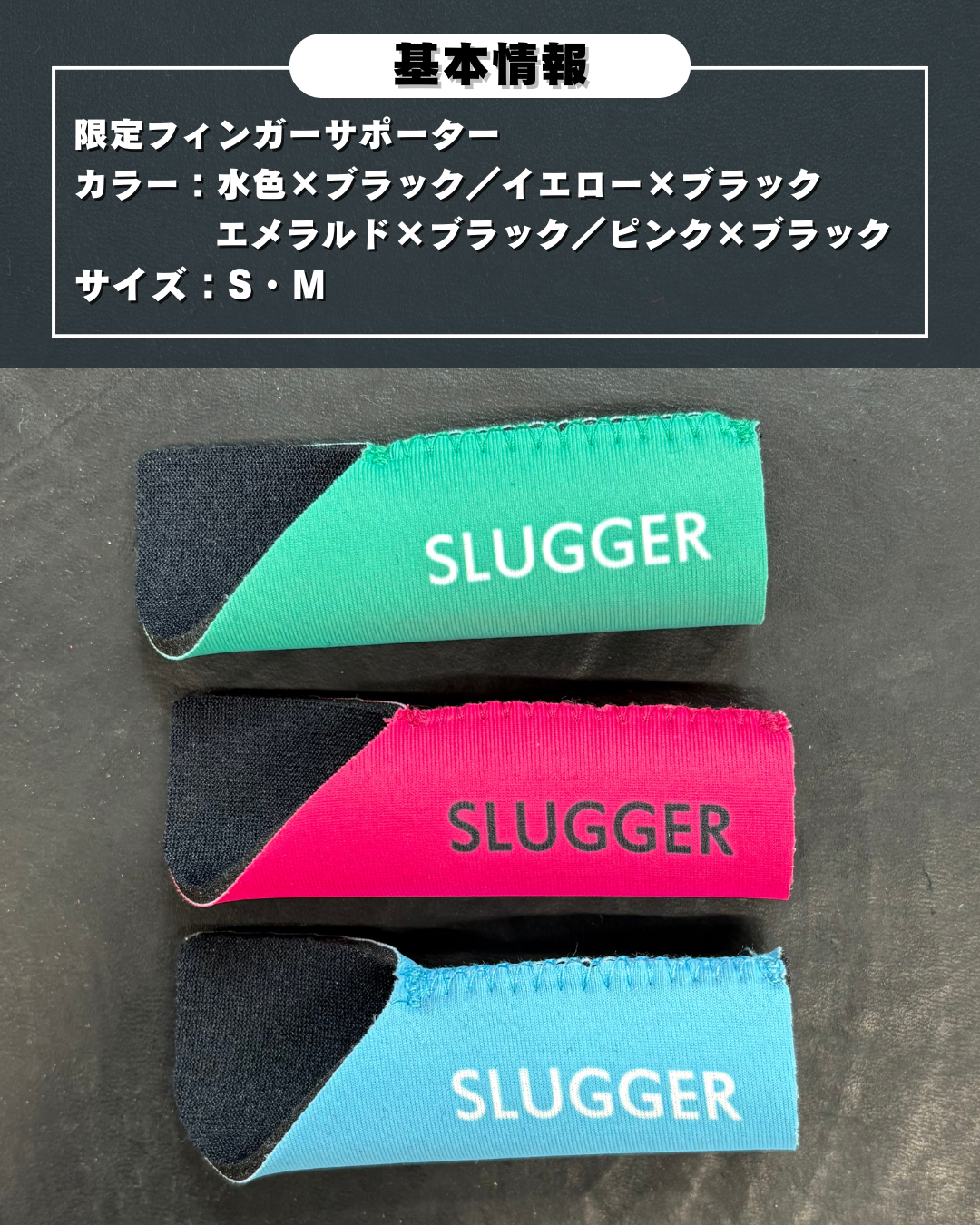 久保田スラッガー　限定フィンガーサポーター　（ピンク・水色・エメラルド）S・Mフリー