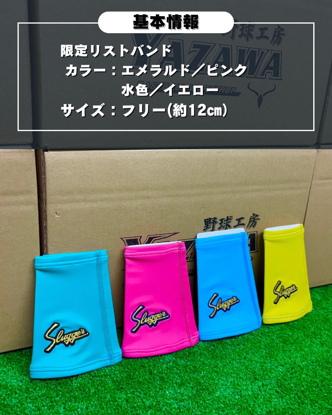 久保田スラッガー　限定リストバンド　ピンク／水色／エメラルド／イエロー