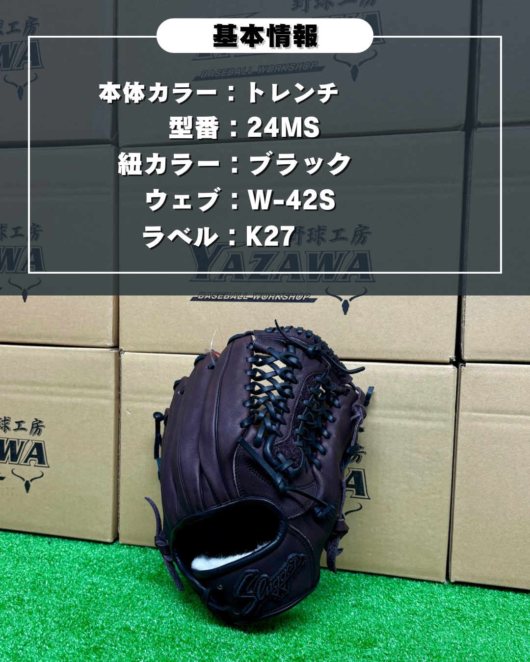 久保田スラッガー　店舗別注【型付け済み】軟式グラブ　KSN-24MS