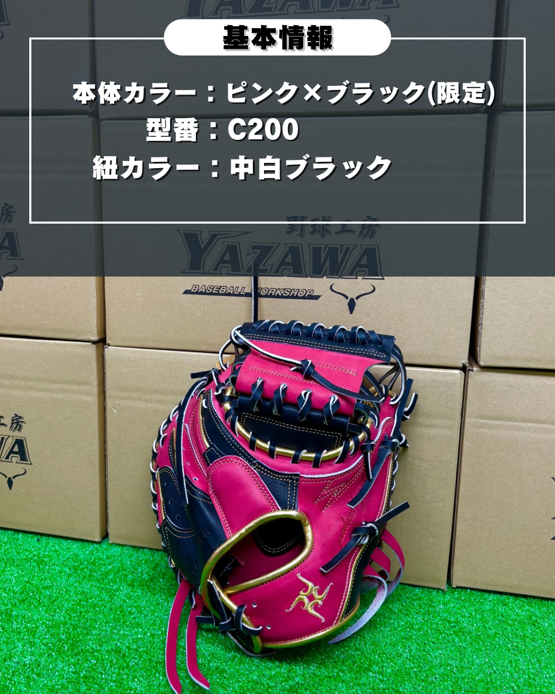 要～KANAME~　限定軟式キャッチャーミット　TYPE-C200R　ブラック×ピンク