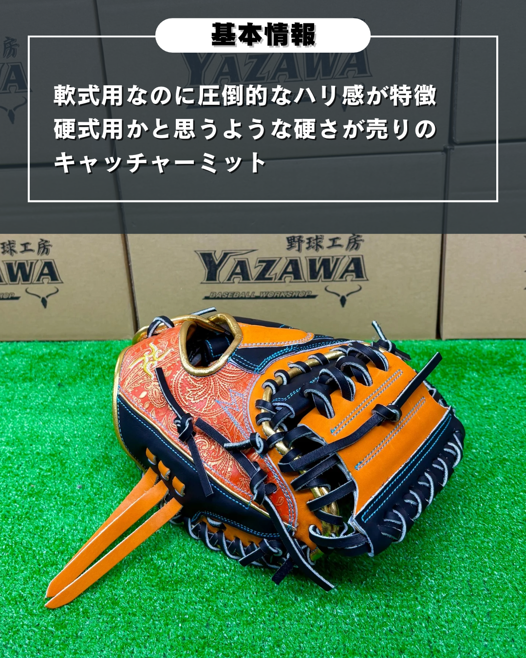 要～KANAME~　限定軟式キャッチャーミット　TYPE-C200R　ブラック×オレンジ(ペイズリー柄)