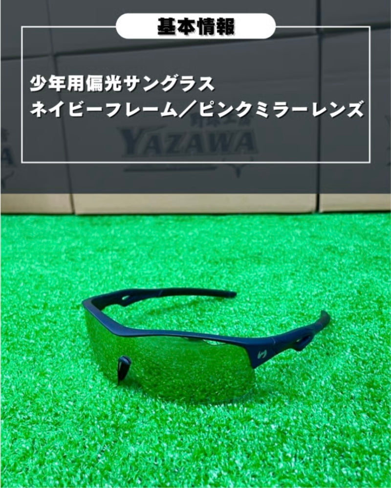 ZEEMS 少年用偏光レンズサングラス　ZSW-490NVJ