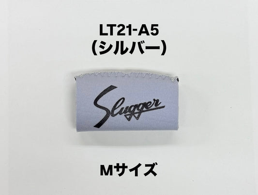 久保田スラッガー　限定フィンガーサポーター　LT21-A5（シルバー）